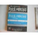 莎士比亚、牛顿和贝多芬：不同的创造模式（第一推动丛书，96年1版1印，十成新）