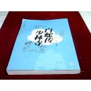 白蛇传 少林寺（蔡志忠幽默漫画）