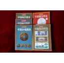 2009年版 中国银币 纸币 铜币 古钱 硬币图录 5册铜板彩页
