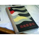 论电影音乐