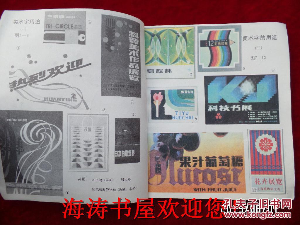 点击查看原图 安徽省初级中学试用课本—美术(第二册,内无勾画)