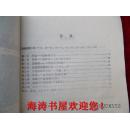 安徽省初级中学试用课本—美术(第二册,内无勾画)