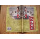 中國(guó)蒙學(xué)篇鋼筆字帖之七 名物蒙求