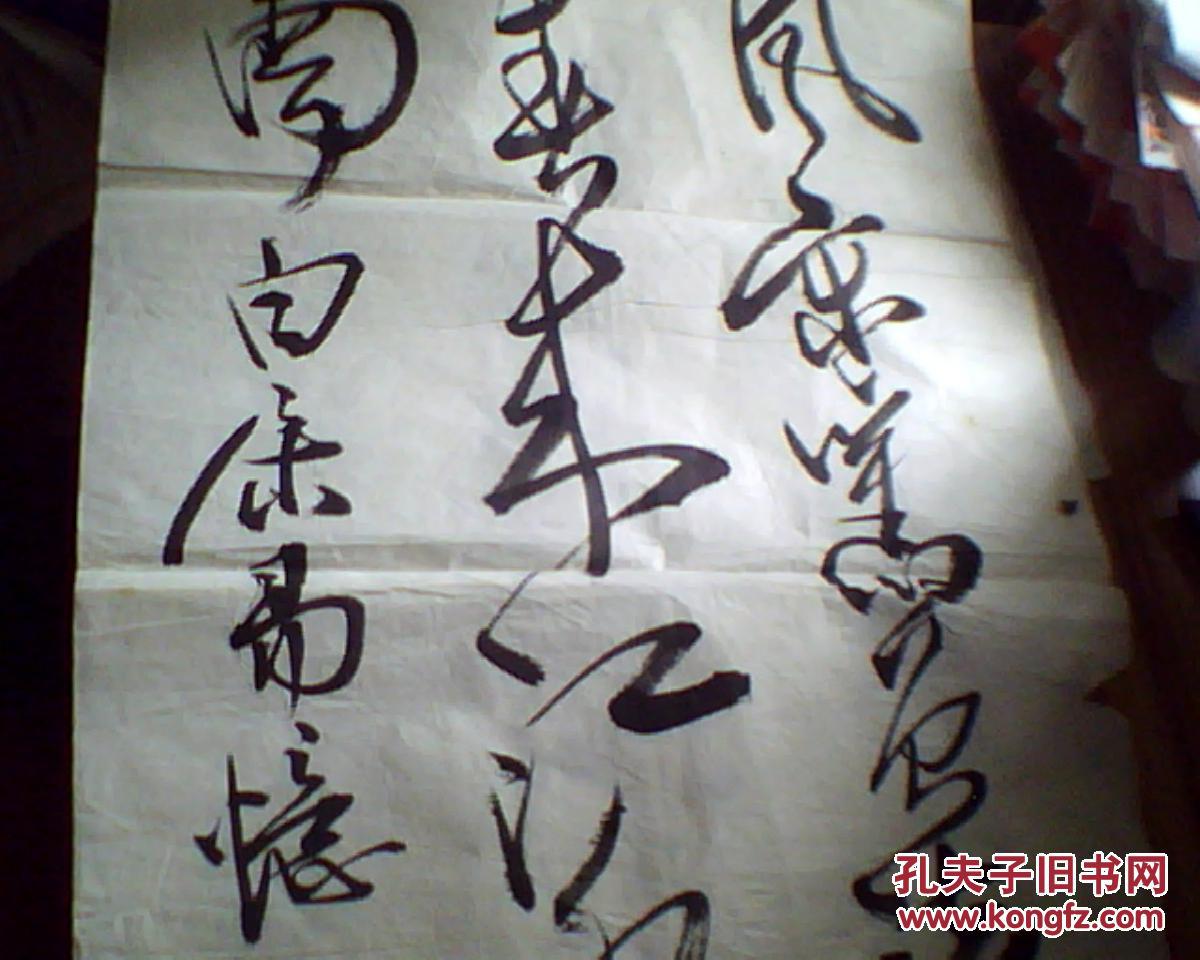 萧平书法一副 115*34