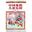 中国象棋儿童乐园:卡通版