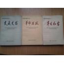 安徽文史集萃丛书（1、3、6）三本合售，品佳，零售另议