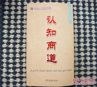 认知商道