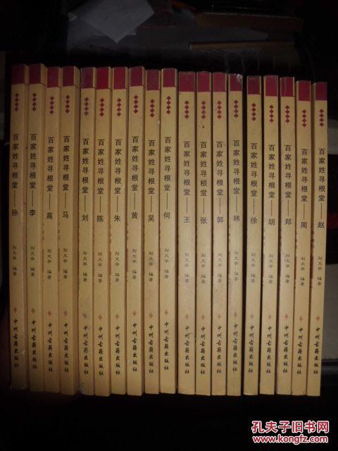 百家姓寻根堂：何