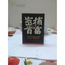 密捕首富