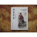 精美16开    国酒书画 2014年第11期总第95期     详情见书影