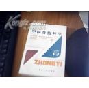 中医骨伤科学 九品