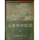 现货 上海市市区图 1956年12月