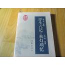 浮生六记.秋灯琐忆
