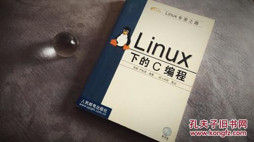 Linux下的C编程 (精装)