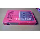 获诺贝尔文学奖作家丛书：苔依丝（1992年一版一印）
