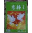 意林