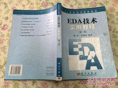 EDA技术实用教程（第二版）