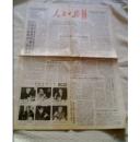 报纸 人民日报 海外版 1988年4月（1.2日）合售 均为1-8版