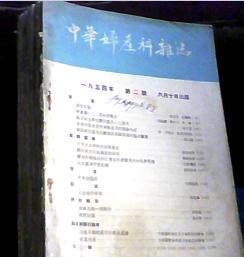 中华妇产科杂志9本