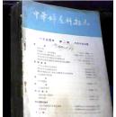 中华妇产科杂志9本