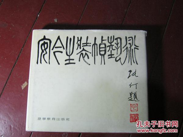 安今生装帧艺术