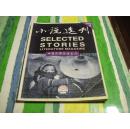 【期刊杂志】小说选刊 1999-8，总第159期