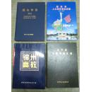 锦州高教（16开硬精装带护封）都是锦州市的高级老师简历