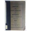 1937年《满洲教务年鉴》/ 奉天小南关 /满洲教区,奉天教区, 抚顺教区, 哈尔滨教区, 四平街教区, 林东教区, 吉林教区, 齐齐哈尔教区, 延吉教区, 佳木斯教区, 热河教区, 赤峰教区/ 东北/ 珍贵资料与照片/中法文对照/ Annuaire des Missions Catholiques du Manchoukuo
