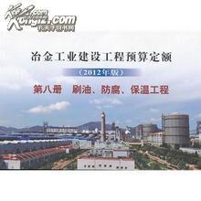☆※冶金工业电气设备安装工程预算定额 冶金工业电气设备安装工程预算定额☆※