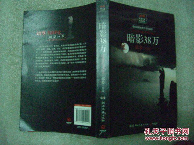 暗影38万
