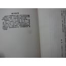 二十年代新文学发轫史:据新文学史纲•第一卷(重印)