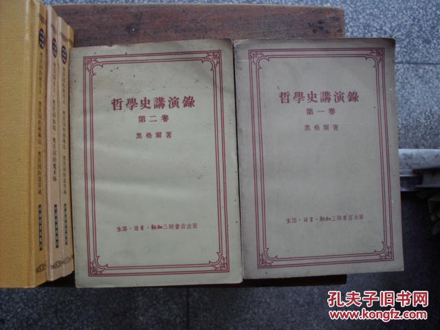 哲学史讲演录（第一、二卷）