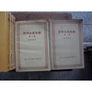 哲学史讲演录（第一、二卷）