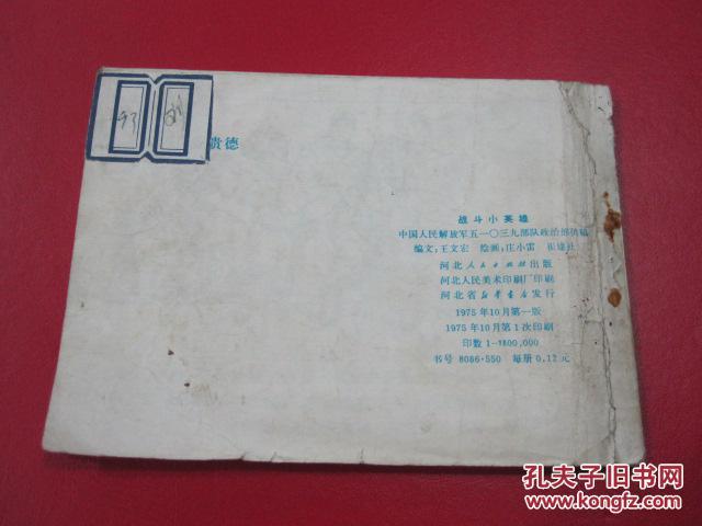 战斗小英雄