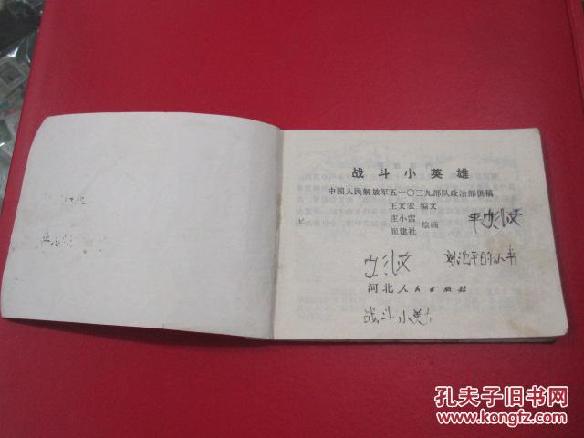 战斗小英雄