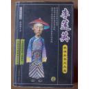 李莲英:晚清头号大太监[上卷]