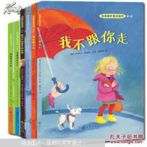 （全新正版）自我保护意识培养（1-3辑 套装共6册）（第一辑）（第二辑）（第三辑）各2册