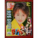 都市影视双周刊1998年第7期（梁咏琪初恋情结、朱茵谈情说爱 等）带有明星卡片一张