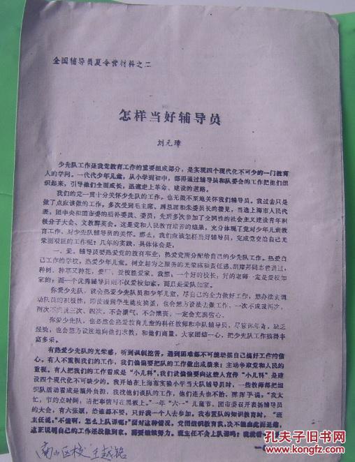 怎样当好辅导员