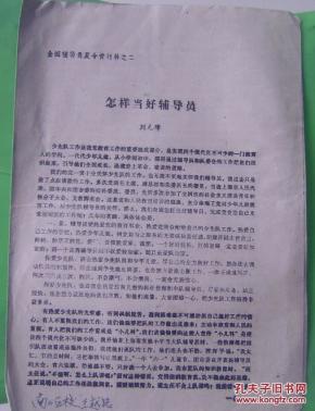 怎样当好辅导员
