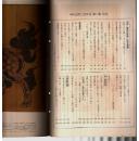 画报 近世三百年史 第二集 1579-1598年 ，现货