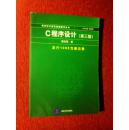 C程序设计（第三版）：新世纪计算机基础教育丛书