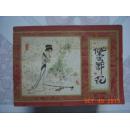 连环画 《红楼梦 》（全16册）84年2印