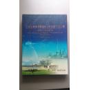 上海电气阿尔斯通宝山变压器有限公司成立十周年纪念 邮票（2001~2011）（精装带函套，邮票完整齐全、未刮开）