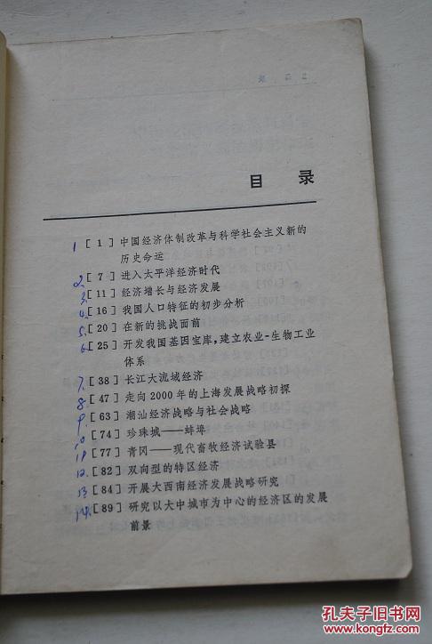 第三个七十年【作者指出，科学社会主义如今已进入了第三个七十年。书中对经济体制改革，以及科技，经济与社会协调发展等问题，发表了令人深思的洞见。】【中国经济体制改革与科学社会主义新的历史命运。进入太平洋经济时代。开发我国基因宝库，建立农业-生物工业体系。长江大流域经济。开展大西南经济发展战略研究。研究以大中城市为中心的经济区的发展前景。县经济。建立科学、教育与经济的新联盟。等】