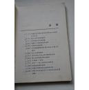 第三个七十年【作者指出，科学社会主义如今已进入了第三个七十年。书中对经济体制改革，以及科技，经济与社会协调发展等问题，发表了令人深思的洞见。】【中国经济体制改革与科学社会主义新的历史命运。进入太平洋经济时代。开发我国基因宝库，建立农业-生物工业体系。长江大流域经济。开展大西南经济发展战略研究。研究以大中城市为中心的经济区的发展前景。县经济。建立科学、教育与经济的新联盟。等】