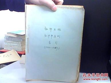 新华月报1954-1963 合订本 目录索引【全部都是12期】共17本