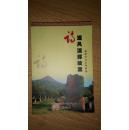 漳江文学系列丛书之二：诗酒风流辉故里 唐镇河文学作品集（箱号：K31，包邮，一天内发货）