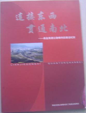 连接东西 贯通南北——甬金高速公路嵊州段建设纪实