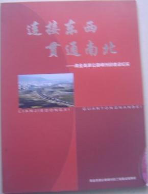 连接东西 贯通南北——甬金高速公路嵊州段建设纪实